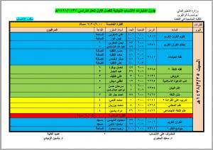 مكتب الانتساب يعلن جدول اختبارات الفصل الدراسي الأول 1437-1438هـ