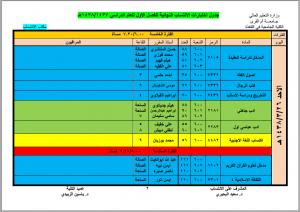 مكتب الانتساب يعلن جدول اختبارات الفصل الدراسي الأول 1437-1438هـ