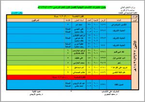 مكتب الانتساب يعلن جدول اختبارات الفصل الدراسي الأول 1437-1438هـ