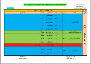 مكتب الانتساب يعلن جدول اختبارات الفصل الدراسي الأول 1437-1438هـ