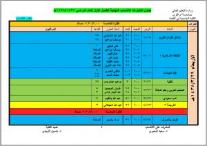 مكتب الانتساب يعلن جدول اختبارات الفصل الدراسي الأول 1437-1438هـ