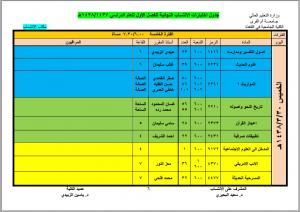 مكتب الانتساب يعلن جدول اختبارات الفصل الدراسي الأول 1437-1438هـ