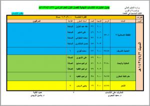 مكتب الانتساب يعلن جدول اختبارات الفصل الدراسي الأول 1437-1438هـ