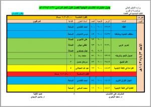 مكتب الانتساب يعلن جدول اختبارات الفصل الدراسي الأول 1437-1438هـ