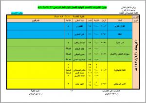 مكتب الانتساب يعلن جدول اختبارات الفصل الدراسي الأول 1437-1438هـ