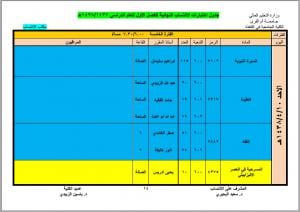 مكتب الانتساب يعلن جدول اختبارات الفصل الدراسي الأول 1437-1438هـ