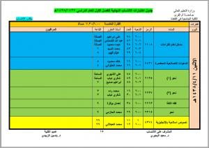 مكتب الانتساب يعلن جدول اختبارات الفصل الدراسي الأول 1437-1438هـ