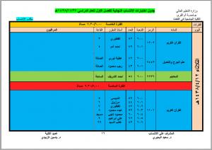 مكتب الانتساب يعلن جدول اختبارات الفصل الدراسي الأول 1437-1438هـ