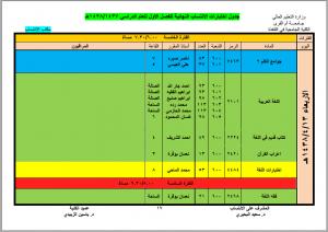 مكتب الانتساب يعلن جدول اختبارات الفصل الدراسي الأول 1437-1438هـ