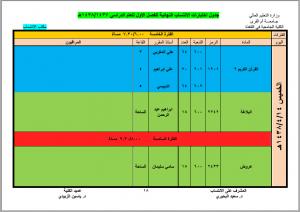 مكتب الانتساب يعلن جدول اختبارات الفصل الدراسي الأول 1437-1438هـ