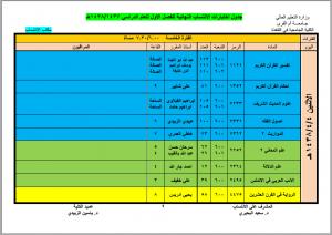 مكتب الانتساب يعلن جدول اختبارات الفصل الدراسي الأول 1437-1438هـ