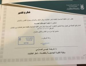 Al-Qunfudhah University College (Female Section) Holds a Vaccination Campaign Against Seasonal Influenza for Its Affiliates