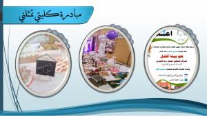 Student Activities’ Events at Al-Qunfudhah University College