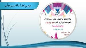 Student Activities’ Events at Al-Qunfudhah University College