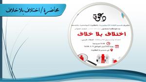 Student Activities’ Events at Al-Qunfudhah University College