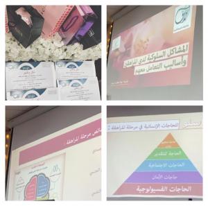 The Establishment of the Future Mother Program through the Participation of the Elaf Center with the University College (Female Section)