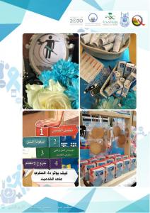 Al-Qunfudhah  University College Launches Diabetes Awareness National Program