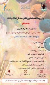 Vice Deanship of Student Affairs (Girls Section) in Al-Qunfudhah Holds Several Cultural Activities and Events