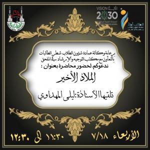 Vice Deanship of Student Affairs (Girls Section) in Al-Qunfudhah Holds Several Cultural Activities and Events