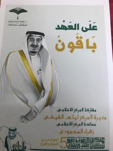 الكلية الجامعية بالقنفذة تحتفل بذكرى البيعة الخامسة لتولي خادم الحرمين الشريفين مقاليد الحكم