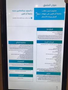 His Excellency Dr. Al-Sa`id Dardarah Presents a Report about a Scientific Poster