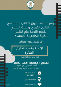 An Invitation to Attend a Course Entitled: “Creativity and Developing Thinking Minds”