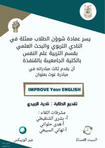 An Invitation to Attend a Meeting Entitled: “Improve Your English”