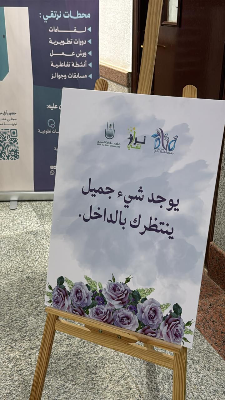 ⁧الكلية وجمعية تنمية الفتاة بحلي تقيمان دورة الخصوصية والأمان الرقمي .