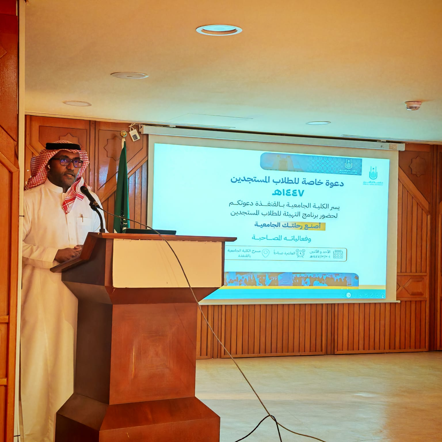 الكلية الجامعية تقيم ملتقى المستجدين ١٤٤٧هـ  تحت شعار (اصنع رحلتك الجامعية )