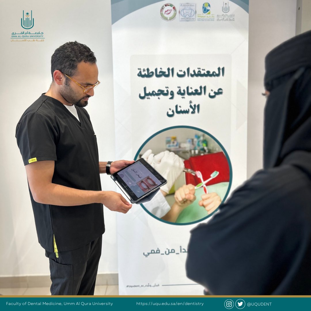 أقيمت فعالية الأسبوع الخليجي لصحة الفم و الأسنان