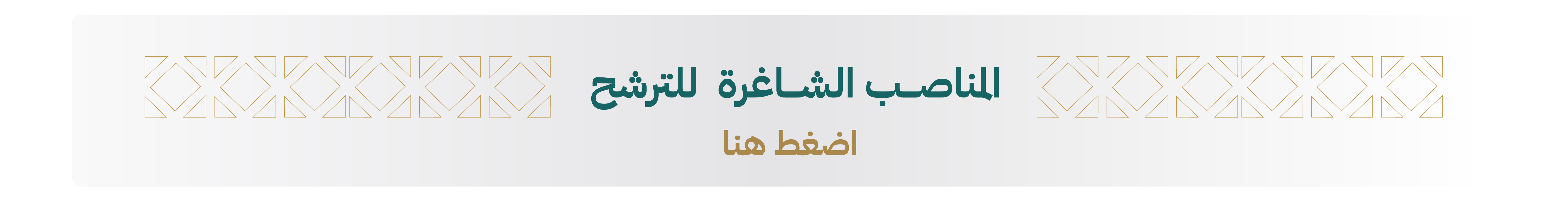بوابة ترشح القيادات-02 (1)