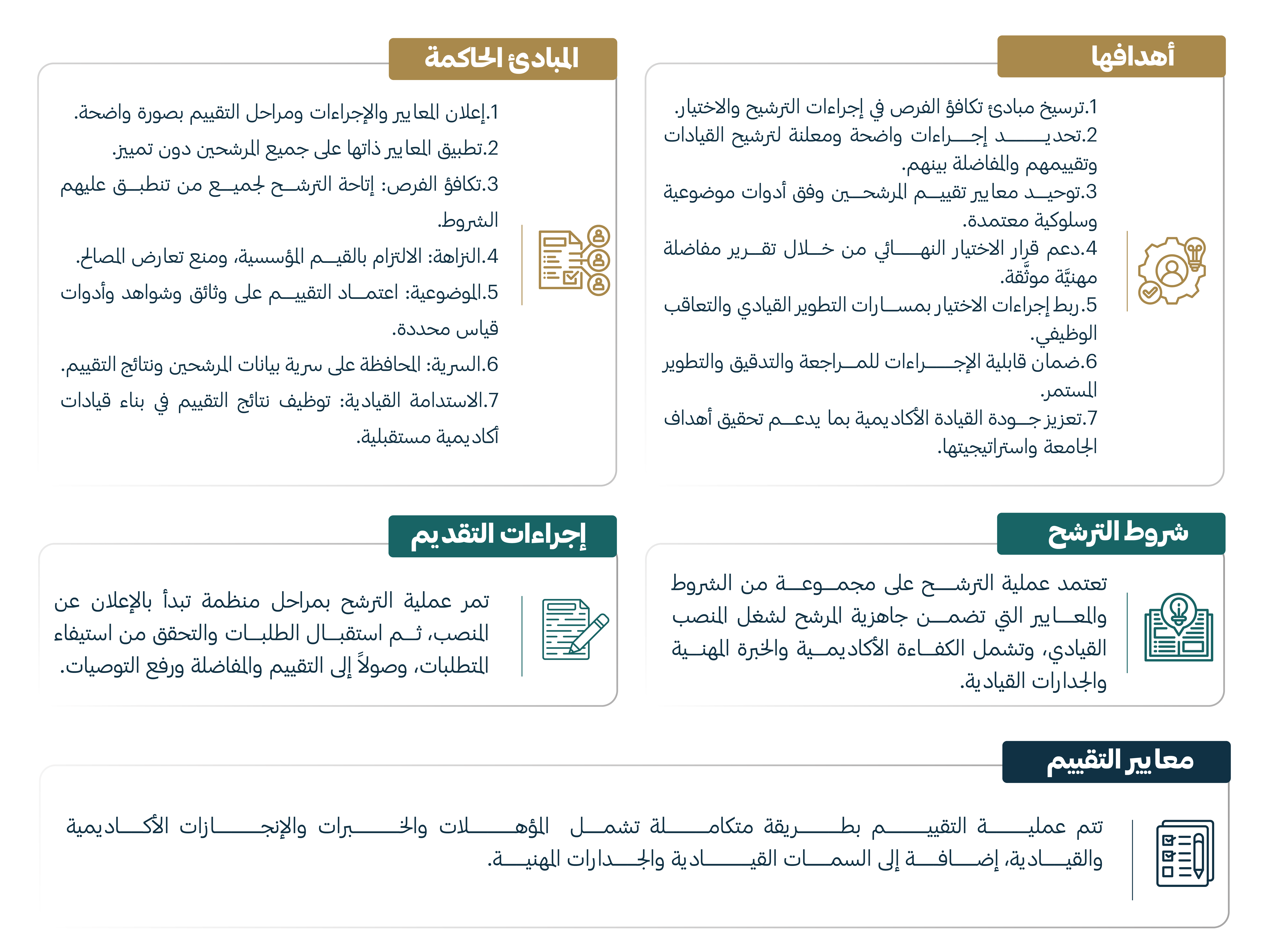 بوابة ترشح القيادات-05