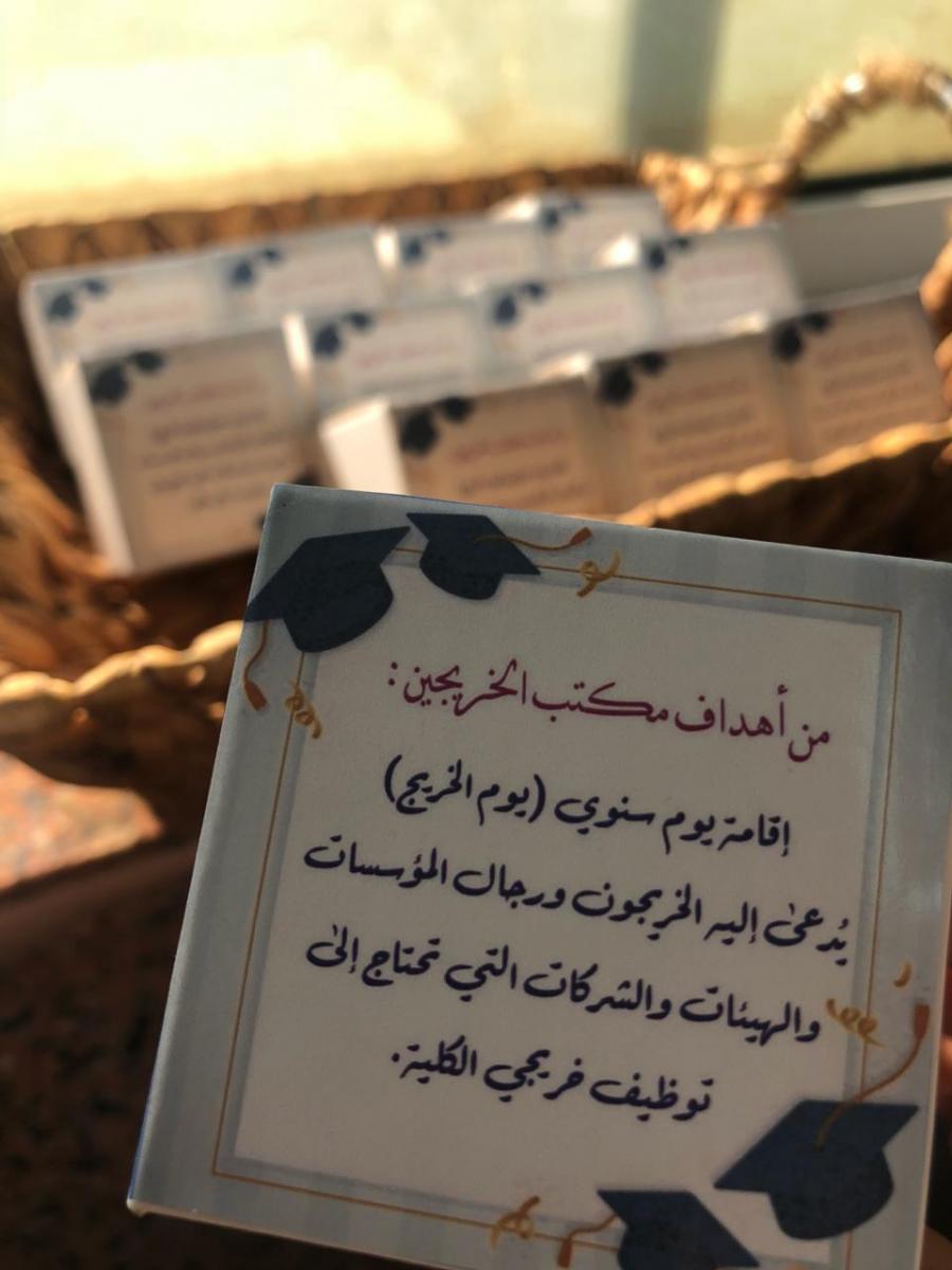 مكتب الخريجين