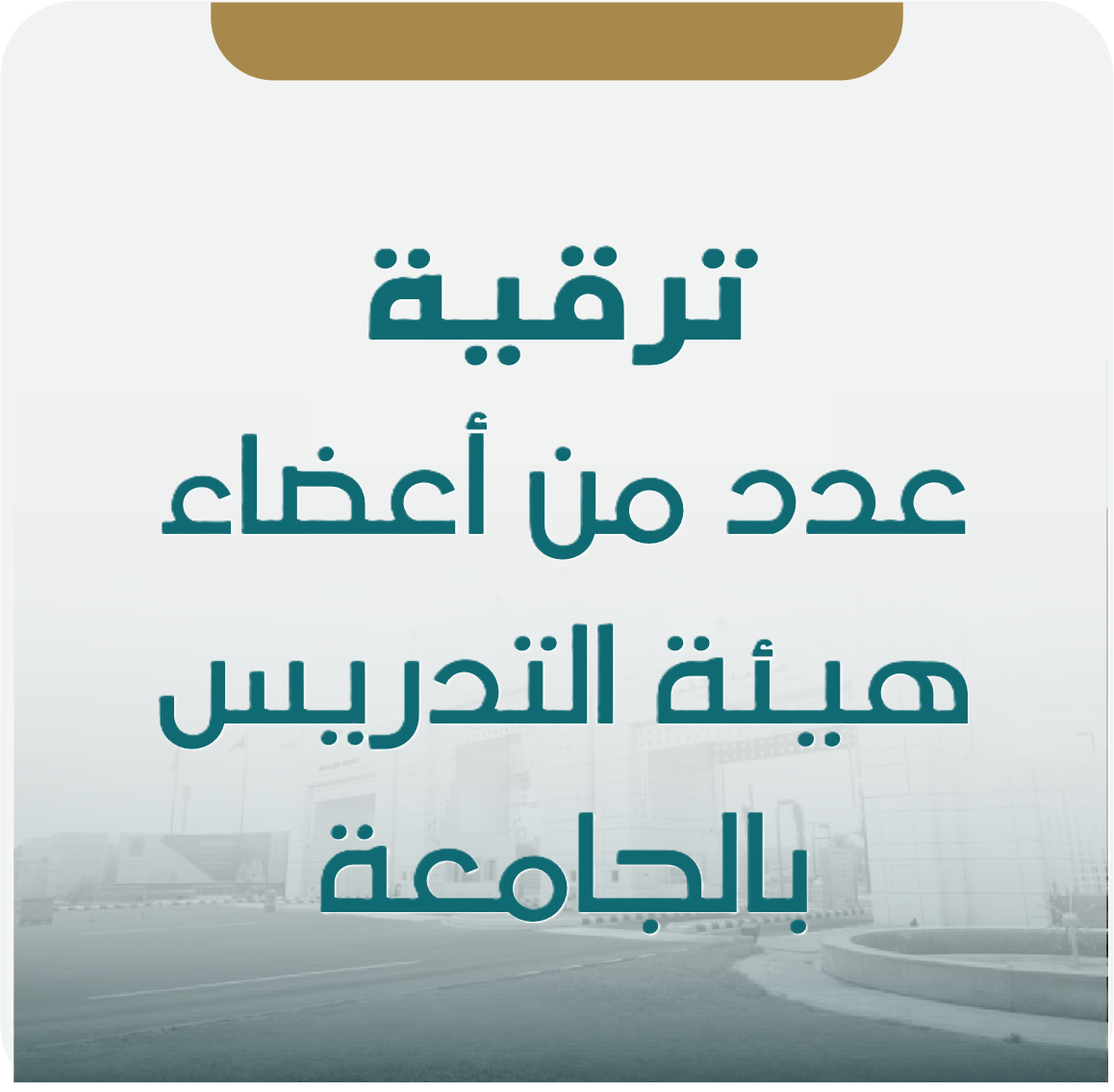 اللجان ترقيات