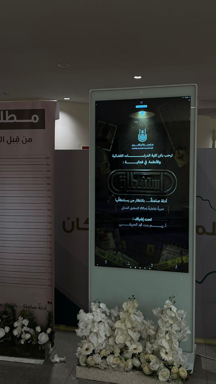 قسم الأنظمة يُنظم فعالية تعليمية تطبيقية بعنوان (استنطاق)