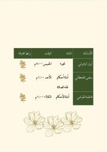 انطلاق مبادرة (التوضيح في شرح مقررات الشريعة) للسنة السادسة على التوالي