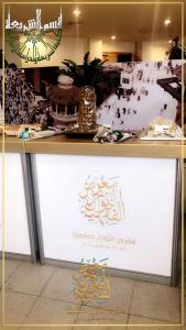 (Jurisprudence on Incidents): Sharia Department - Islamic Studies Research Center Exhibition