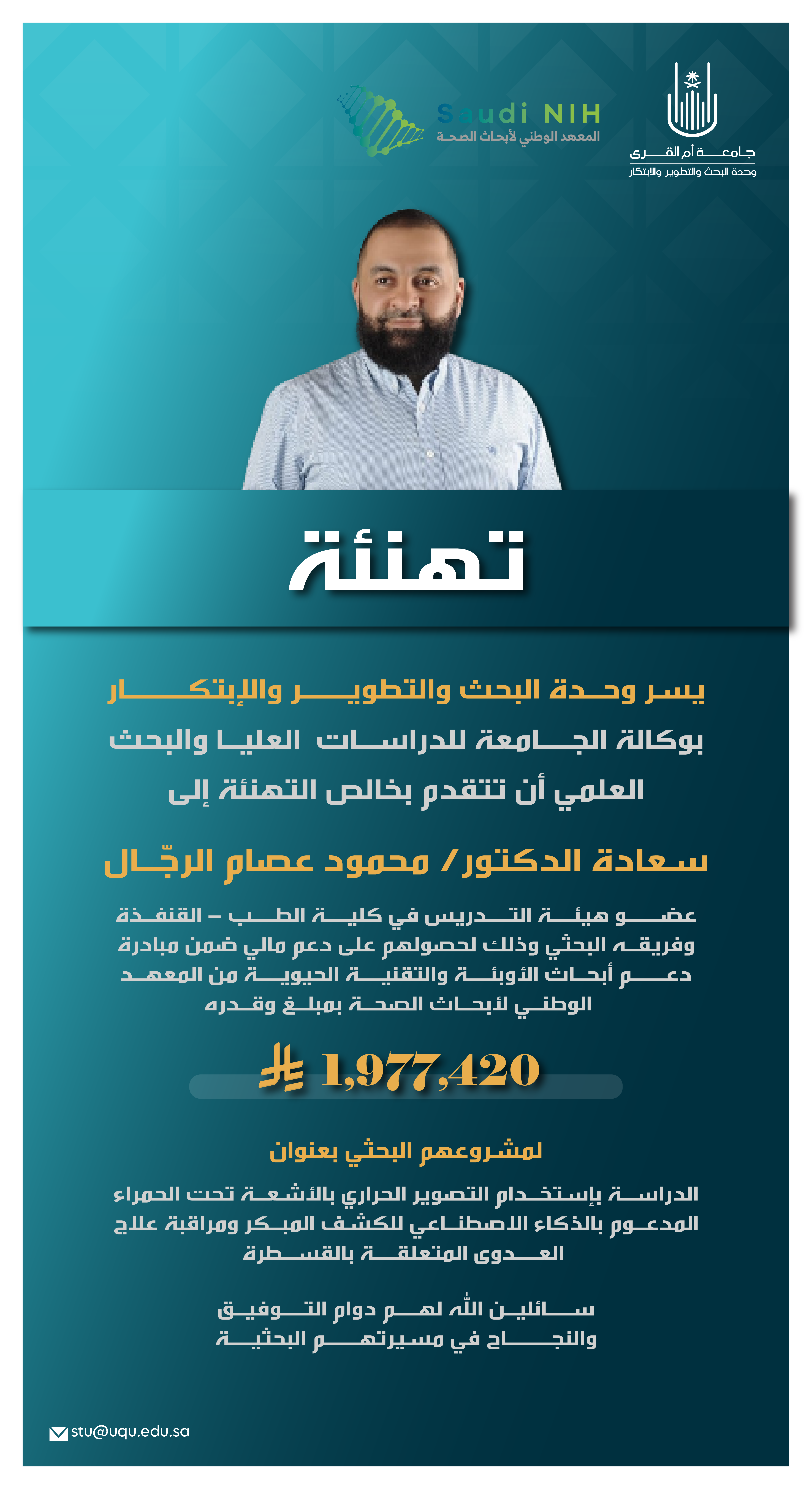 تهنئة الدكتور محمود الرجّال