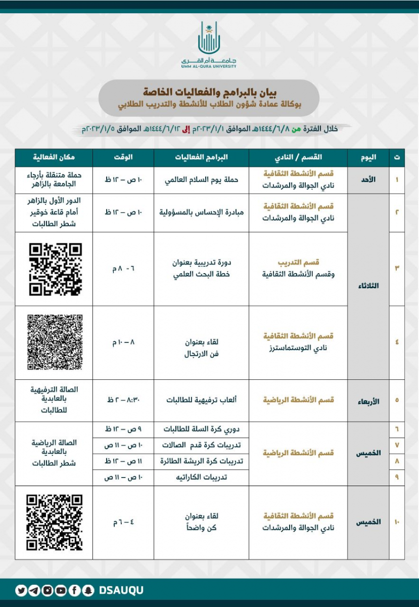 فعاليات وكالة الأنشطة والتدريب الطلابي