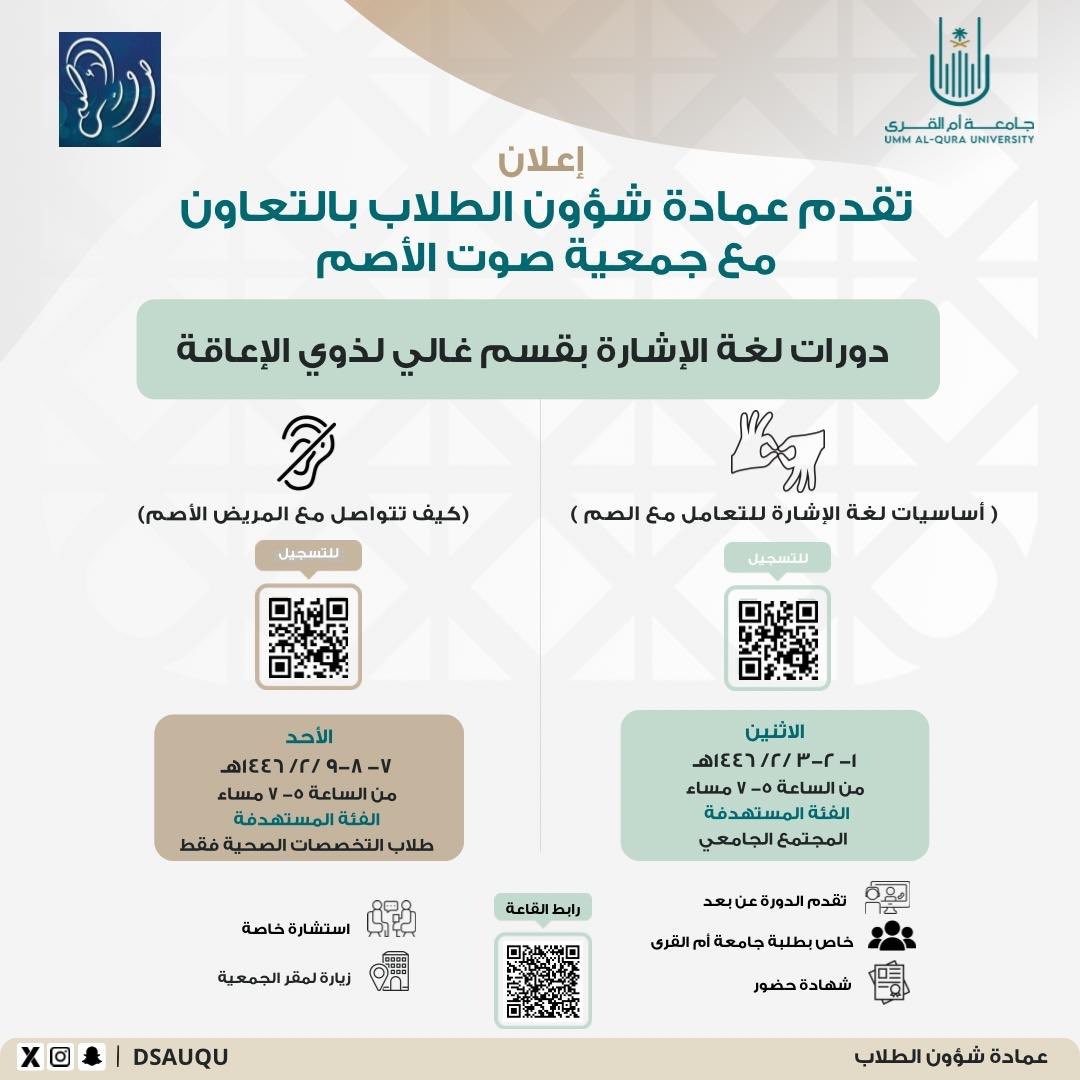 الدورات التدريبية للتعامل مع الأصم