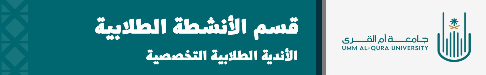 الأندية الطلابية التخصصية