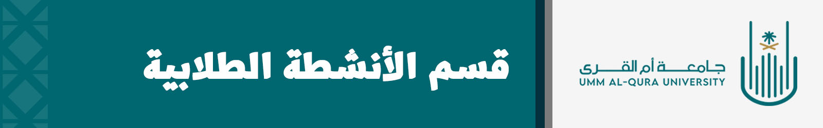 برنامج الانتخابات الطلابية
