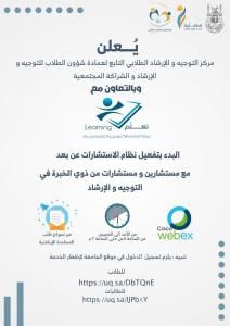 The Deanship of Student Affairs Launches the Remote Guidance and Counseling System