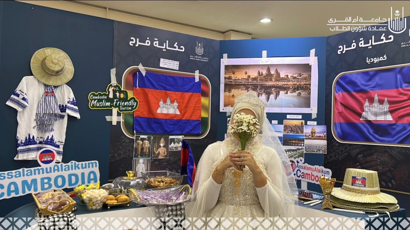 إقامة فعالية حكاية فرح في رحاب جامعة أم القرى