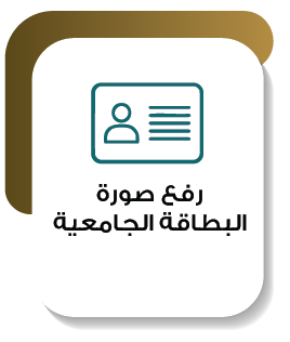 أيقونة رفع الصورة الجامعية-مقصوصة