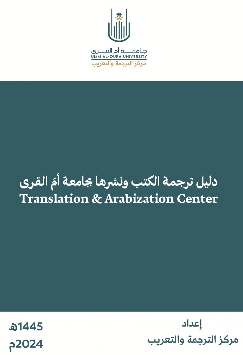 Translation & Arabization Center