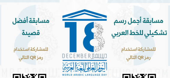 الكلية الجامعية بأضم تحتفي باليوم العالمي للغة العربية