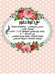 Department of Arabic Language at the Female Section Holds a Workshop Entitled: &#39;Female Etiquette&#39;