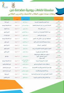 Announcement of a Series of Daily Remote Meetings for the Students