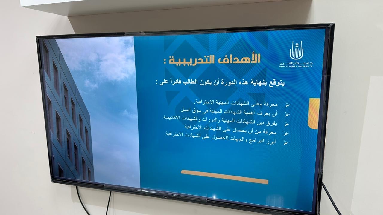 الكلية الجامعية بأضم تقيم برنامج التطوير المهني لخريجي وخريجات الكلية
